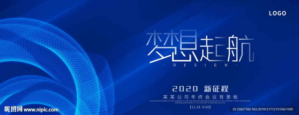 蓝色大气梦想起航年会展板