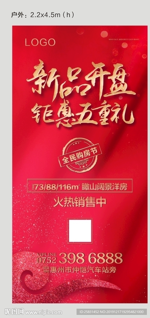 新品开盘