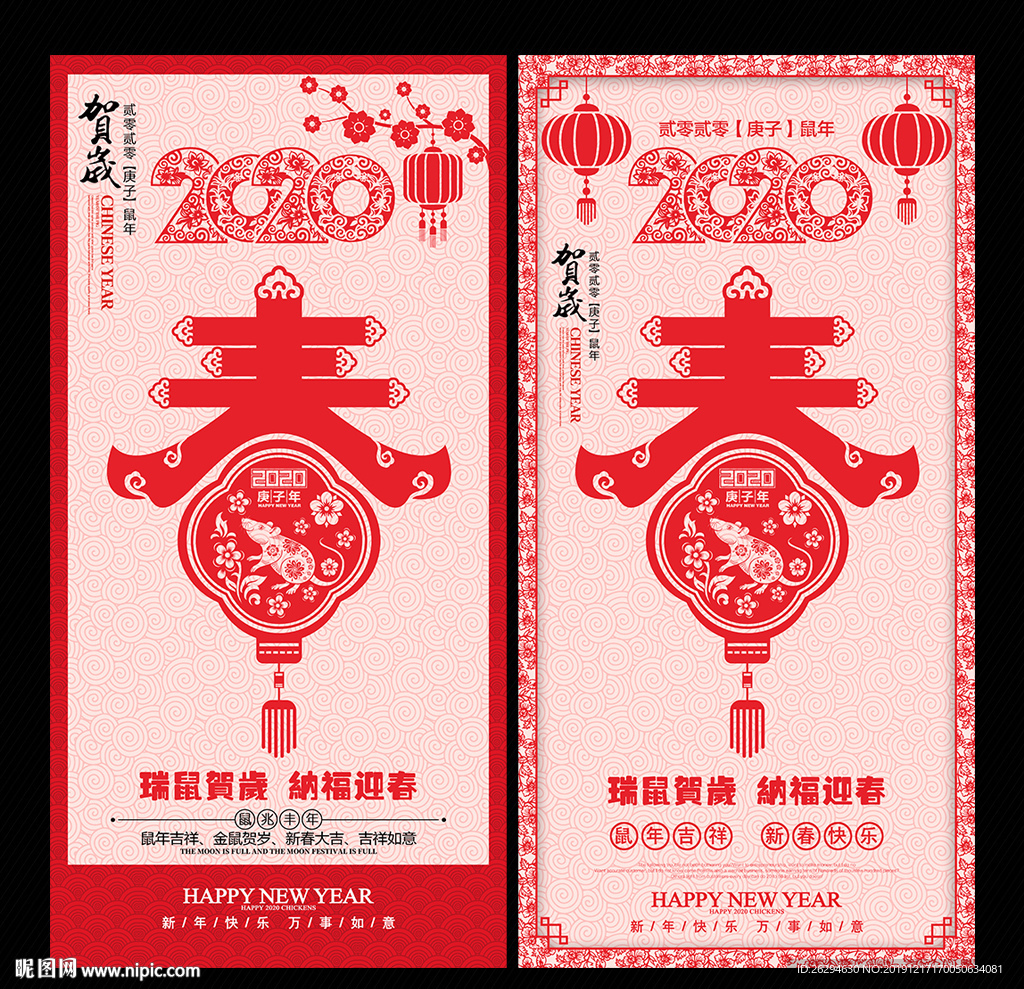 2020年鼠年
