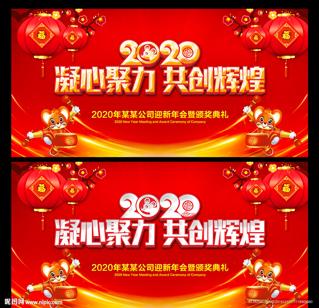 2020年会