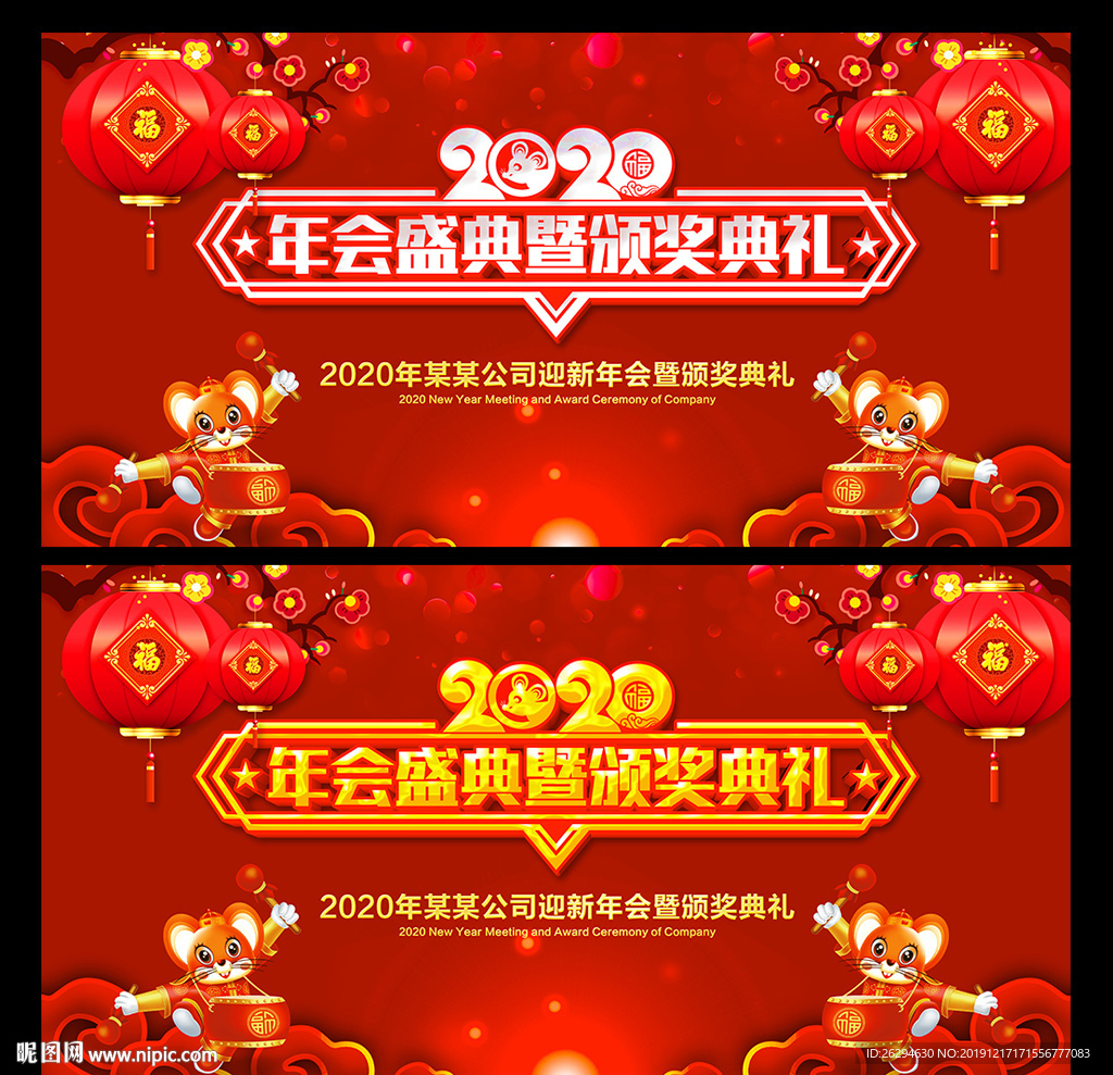 2020鼠年年会背景