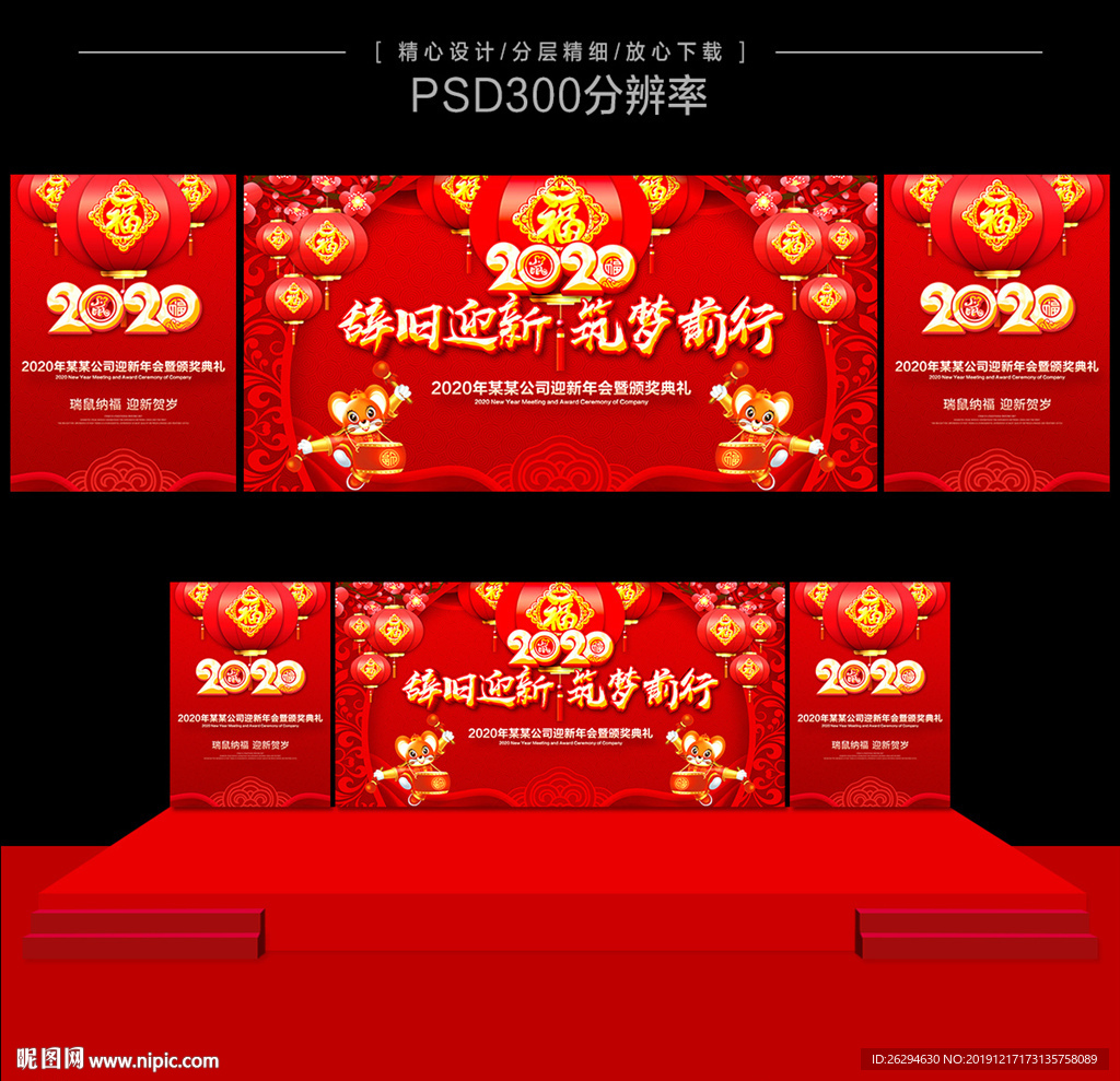 2020年会背景
