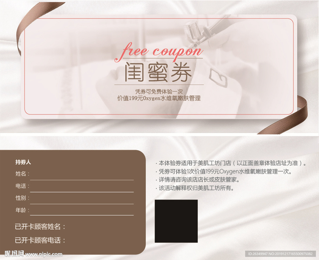 美肌工坊代金券闺蜜券优惠券美容