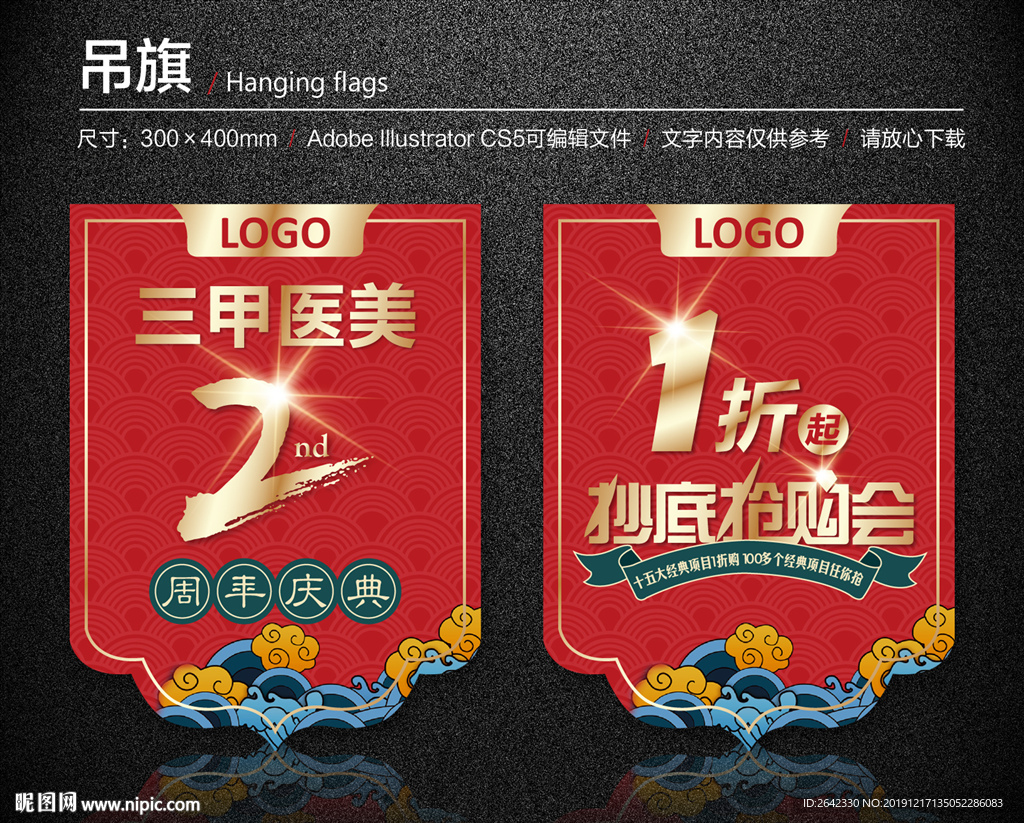 周年庆吊旗