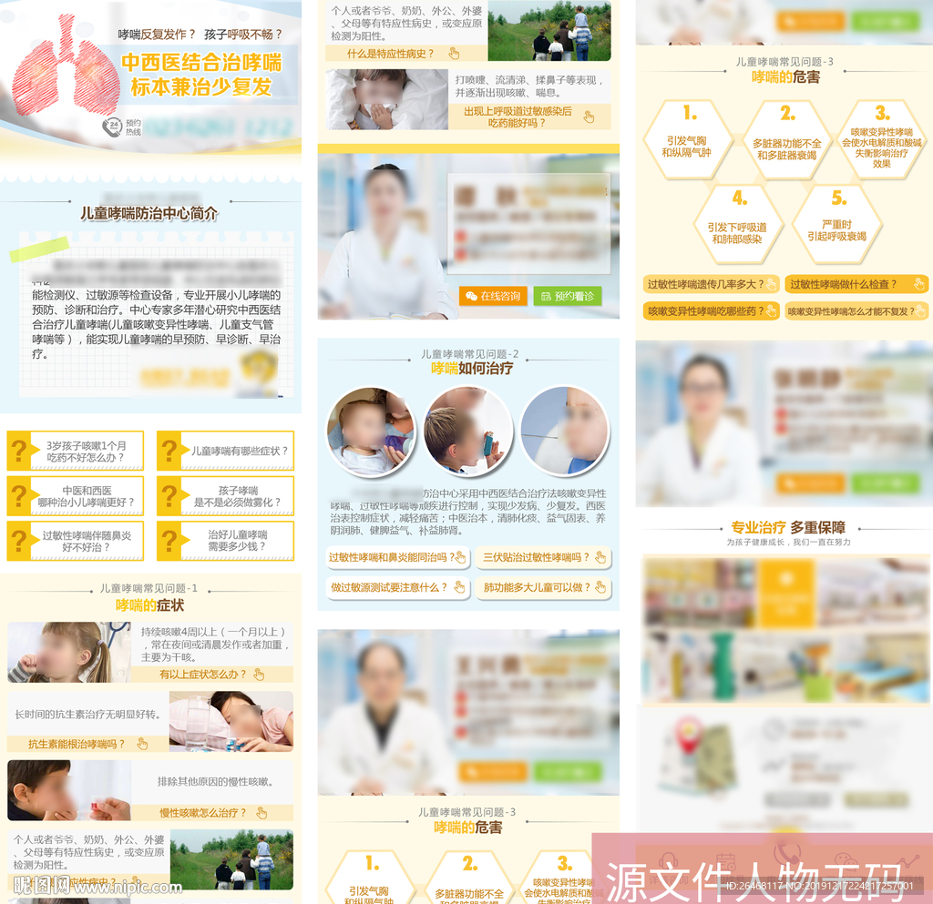 儿科 哮喘 呼吸道