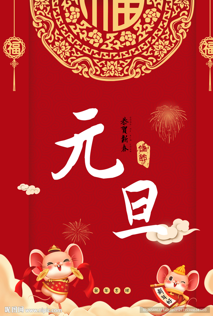 元旦 元旦快乐 新年 2020