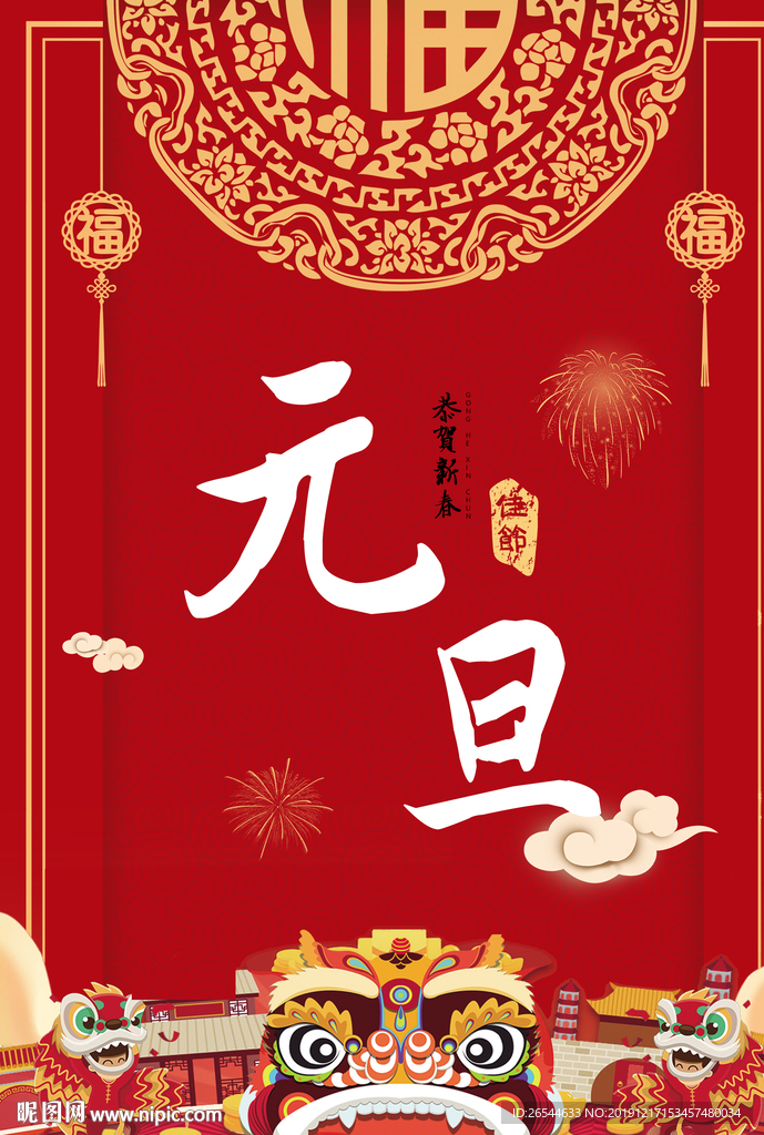元旦 元旦快乐 新年 2020