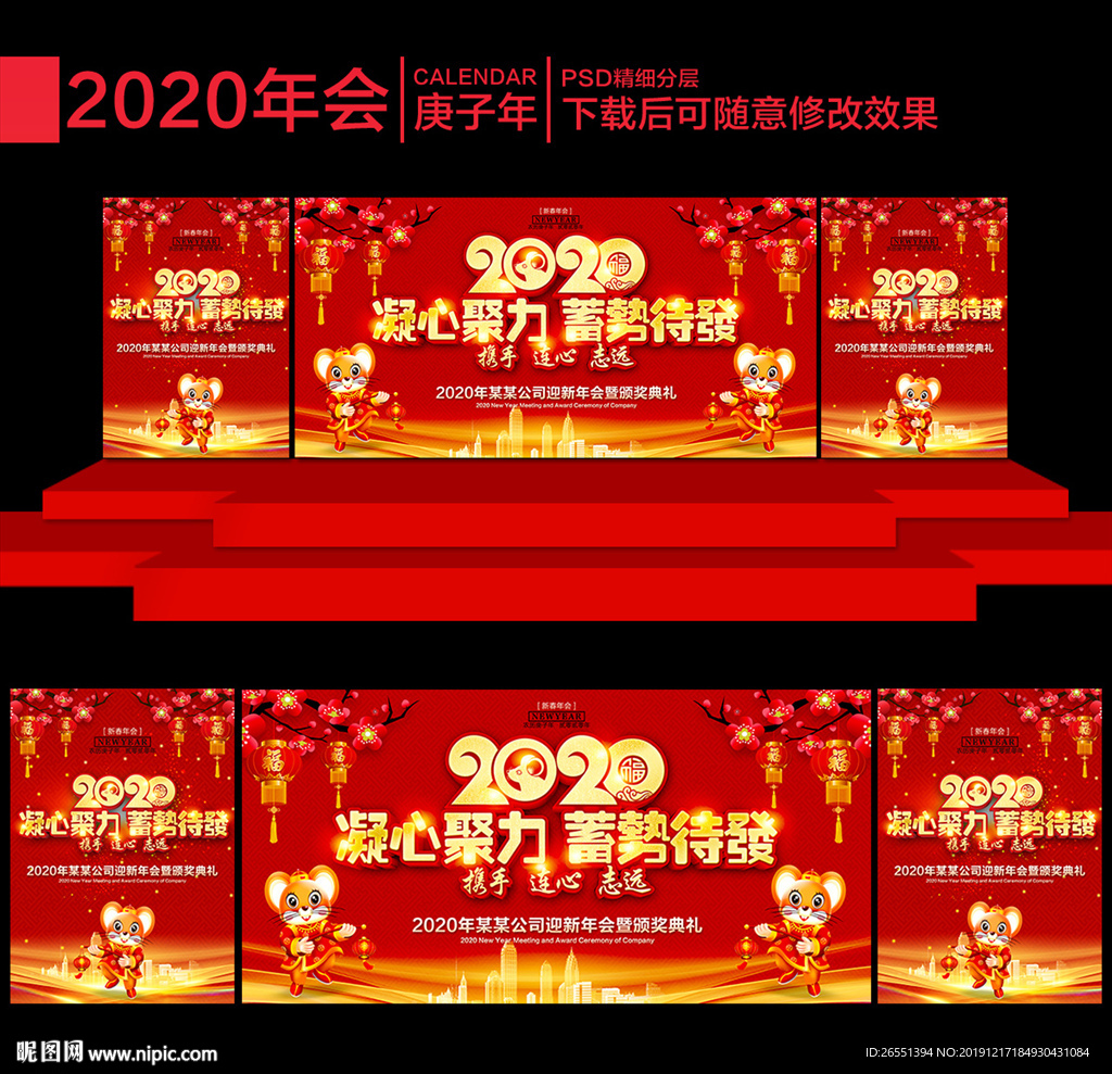 2020年会