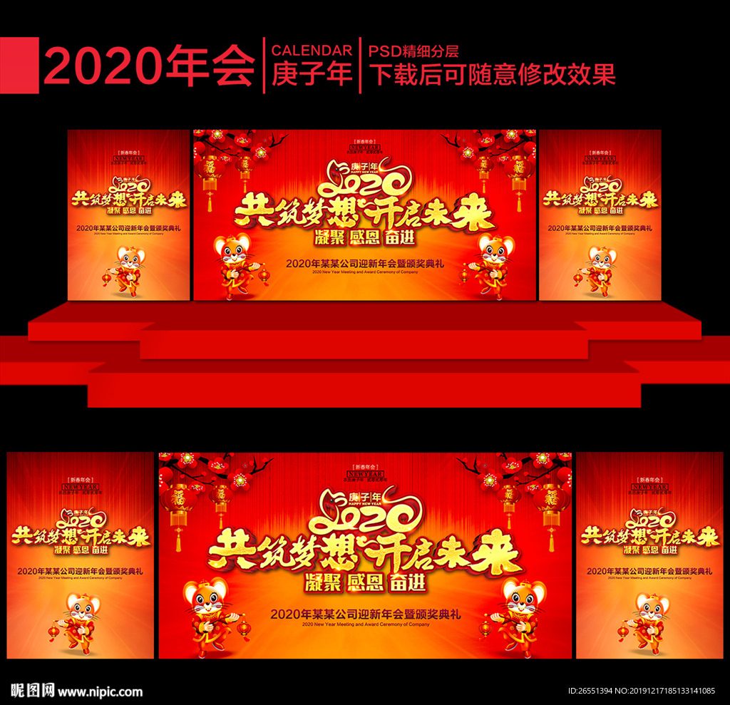 2020年会