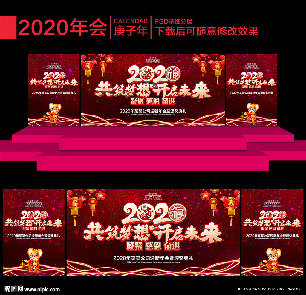 2020年会