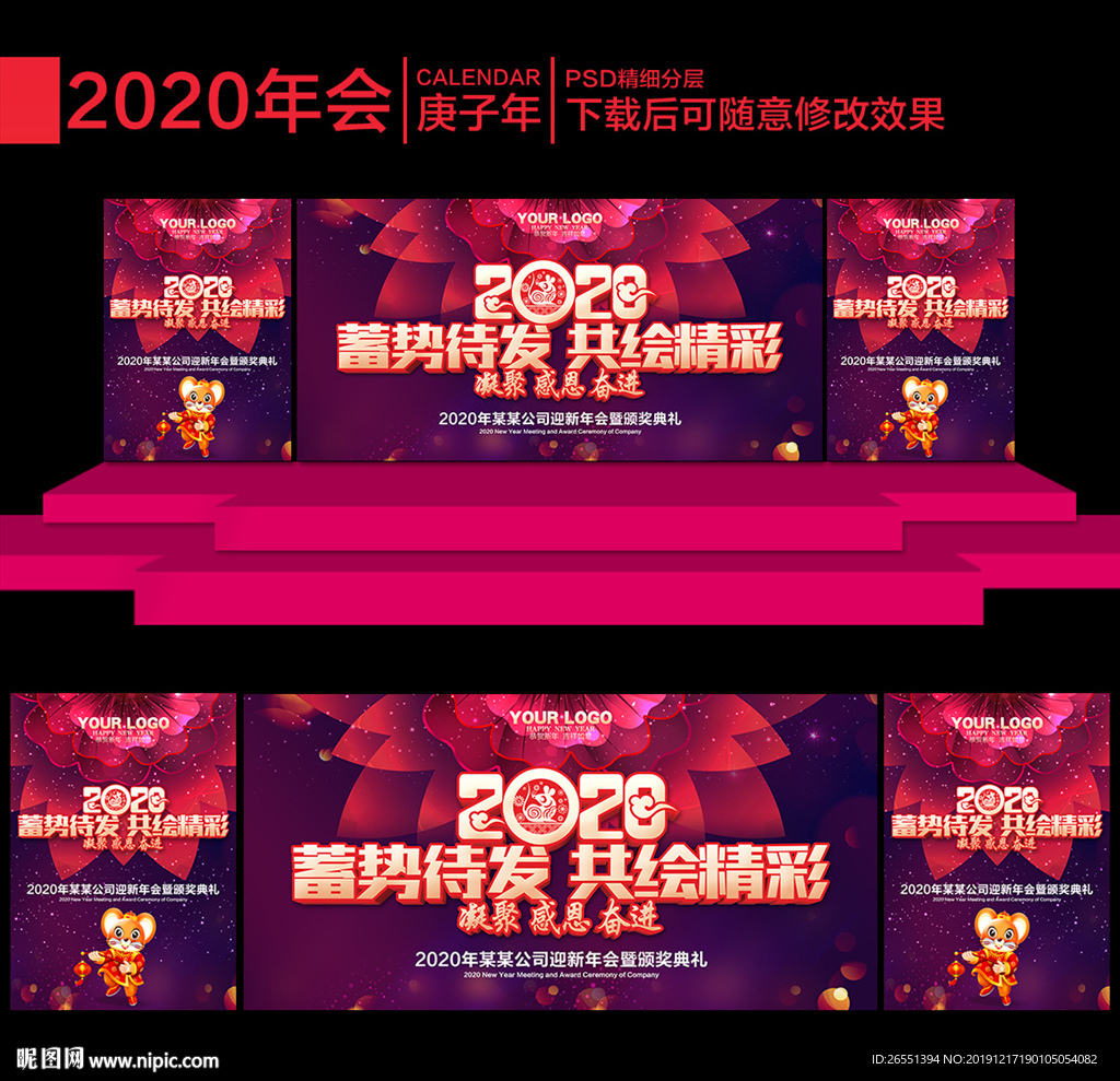 2020年会