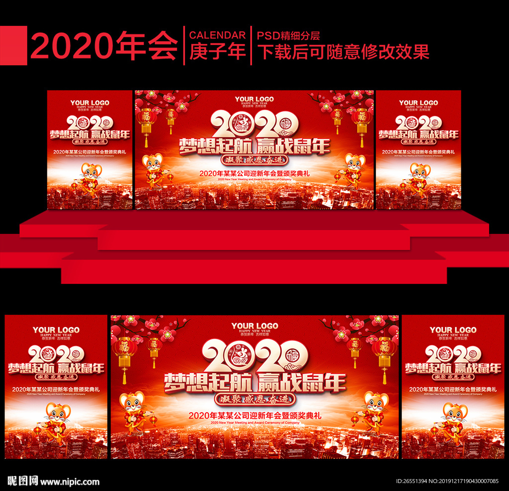 2020年会