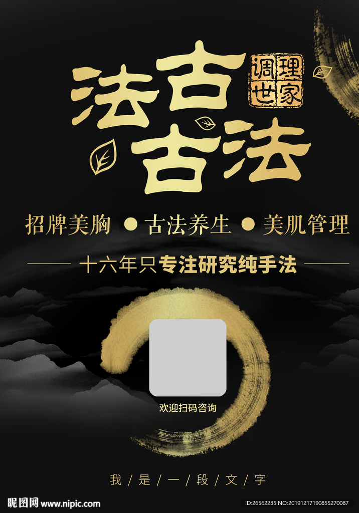古法养生海报