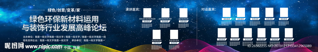 会议长幅背景板