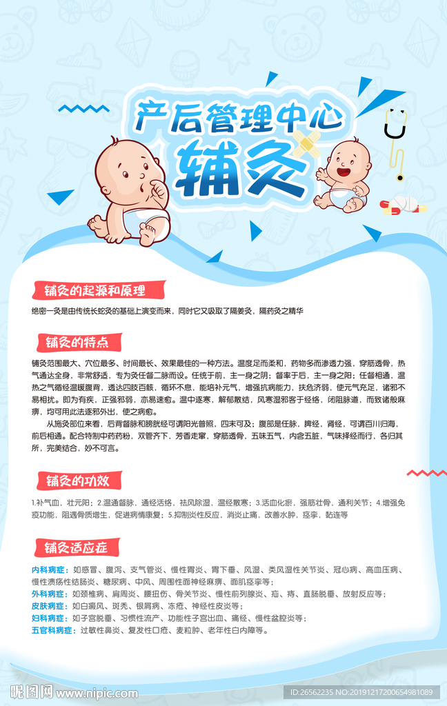 产后管理中心海报