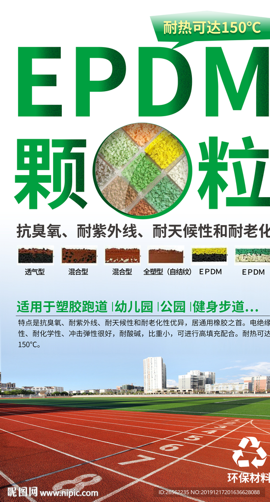 人造跑道海报