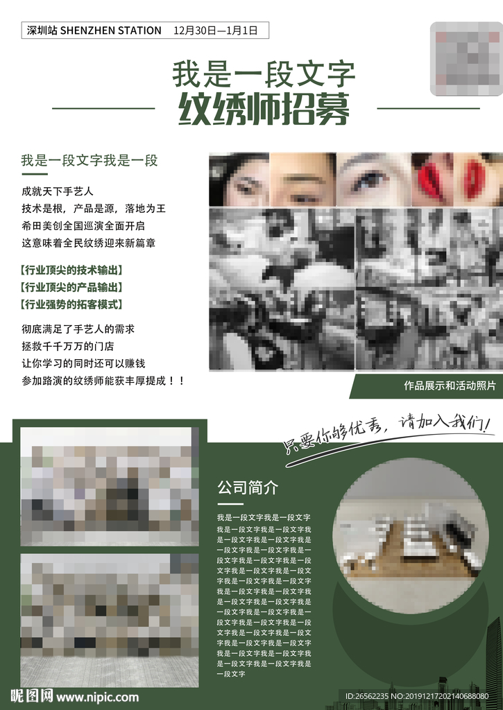 美容店宣传单