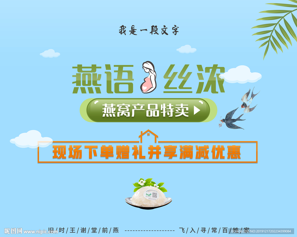 燕窝产品海报