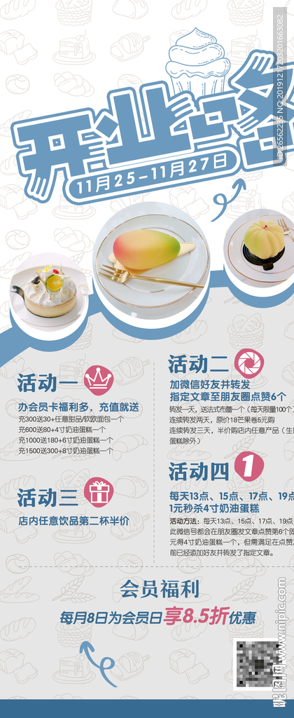 甜品店开业海报