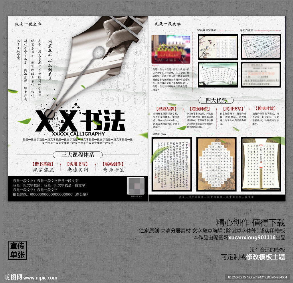 硬笔书法培训宣传单