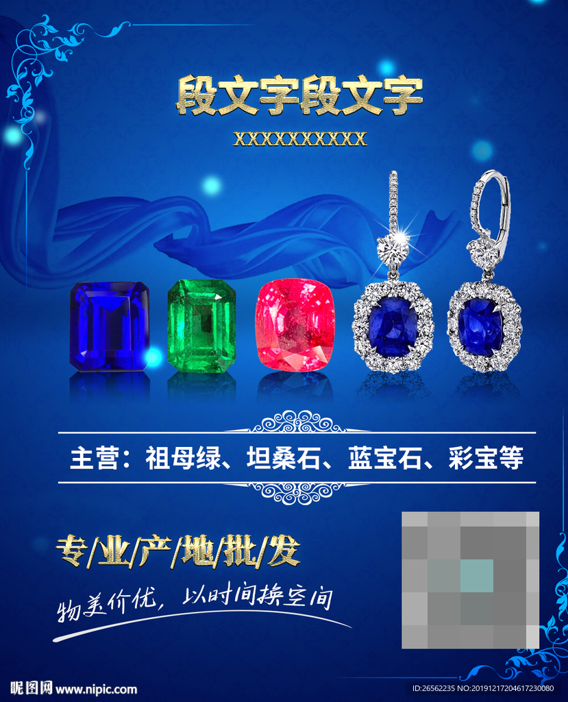 珠宝海报