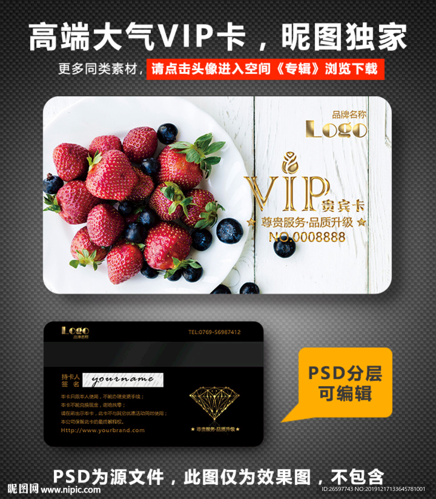 水果店VIP卡
