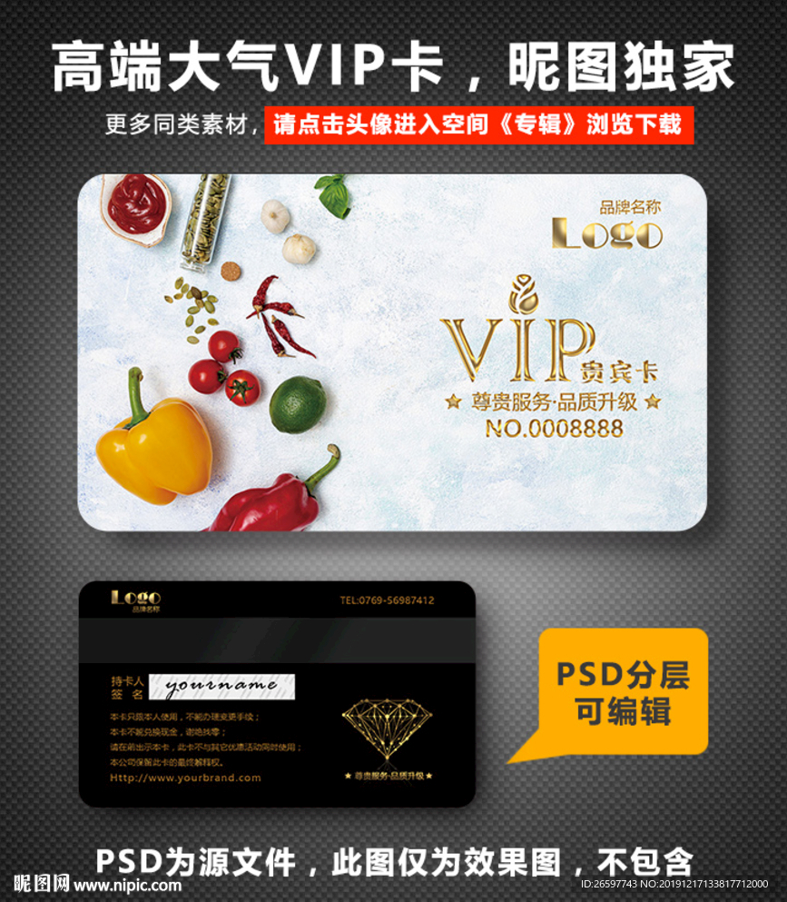 生鲜店会员卡