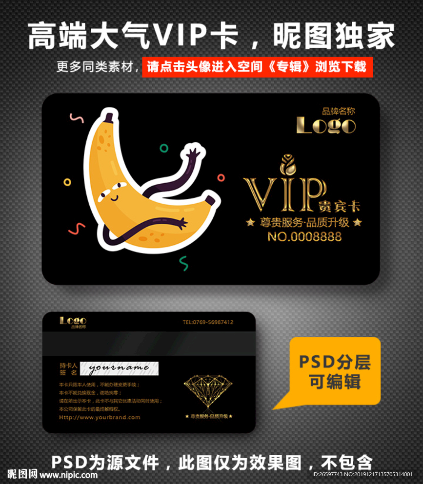 水果VIP卡
