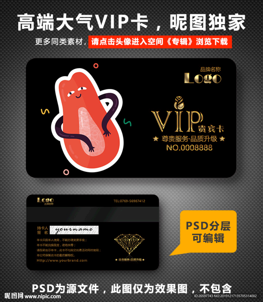 水果店VIP卡