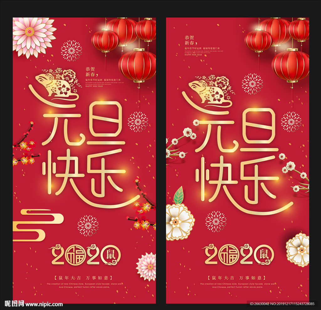 元旦海报