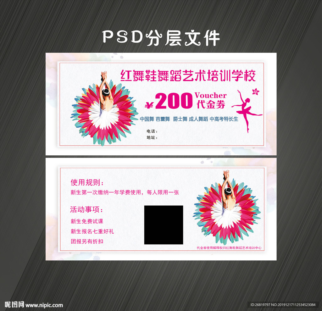 舞蹈代金券