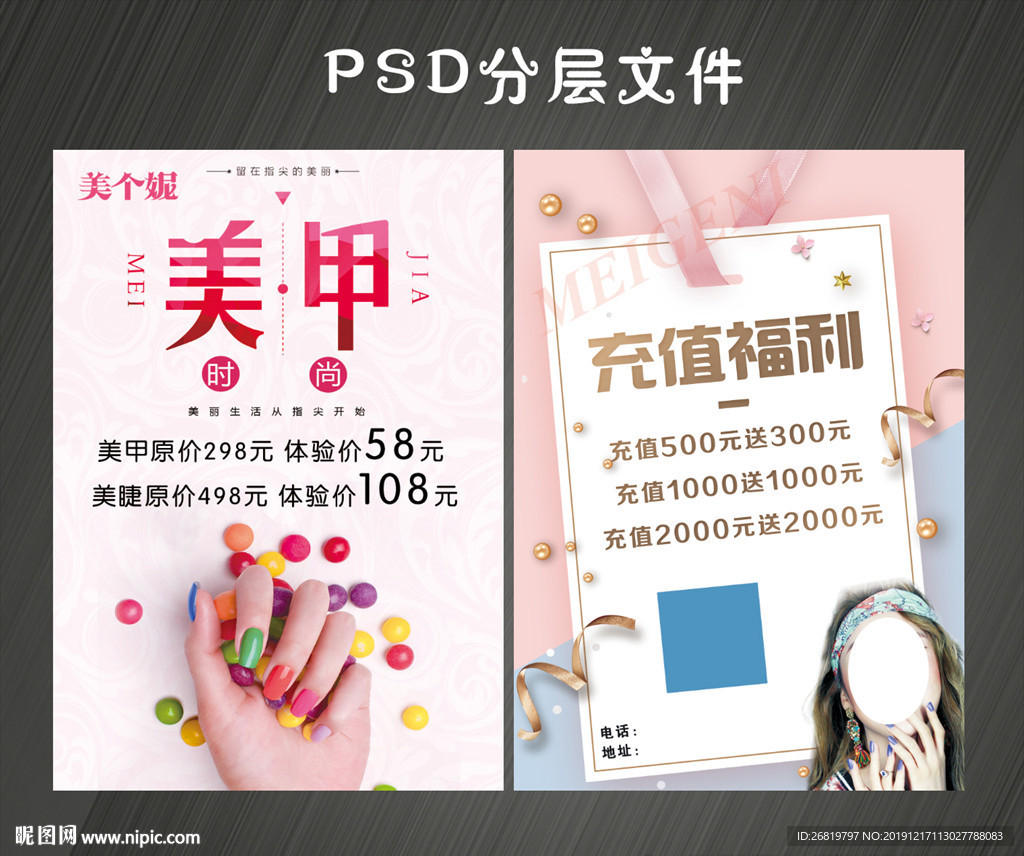 美甲美睫