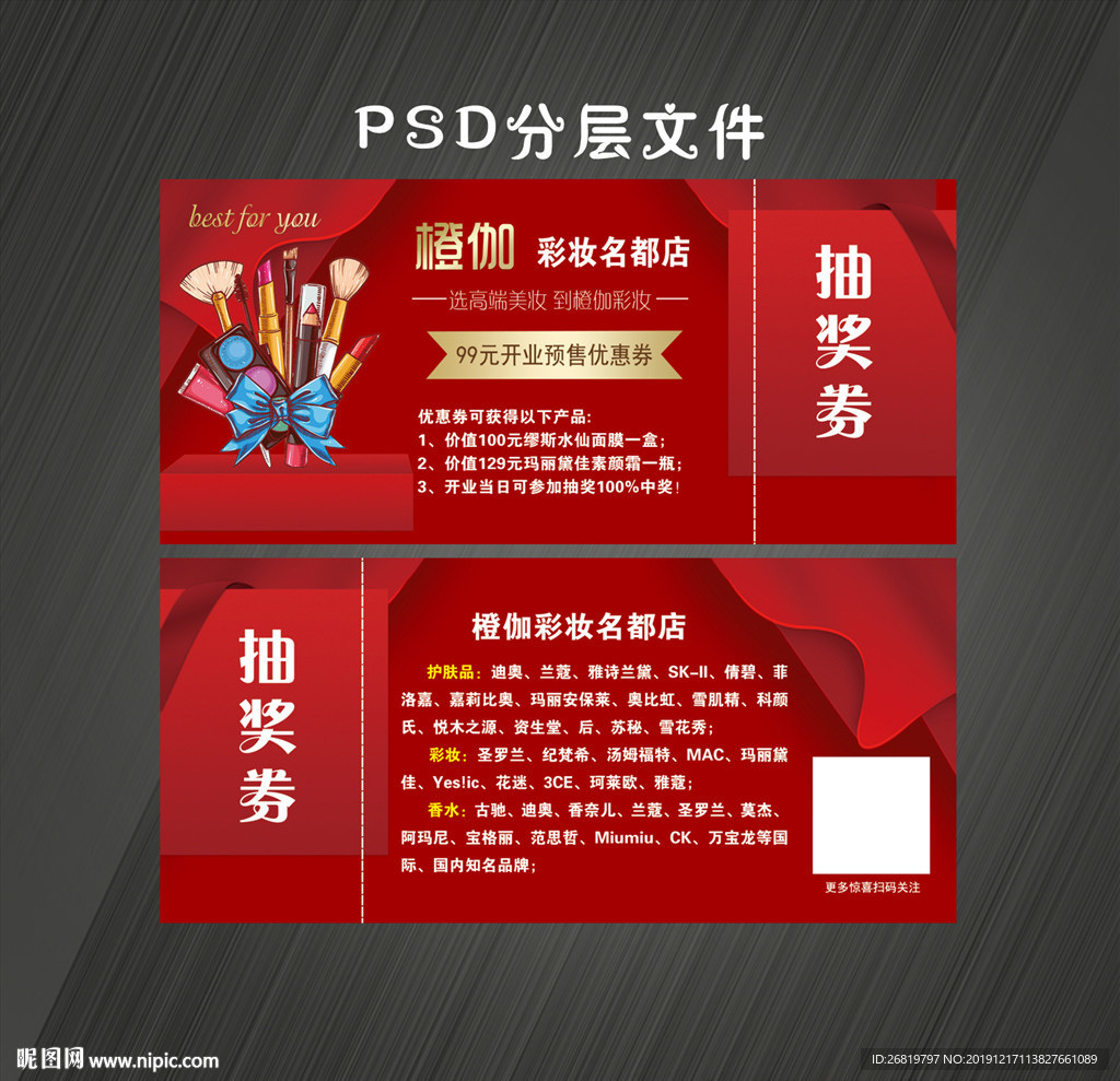 彩妆店