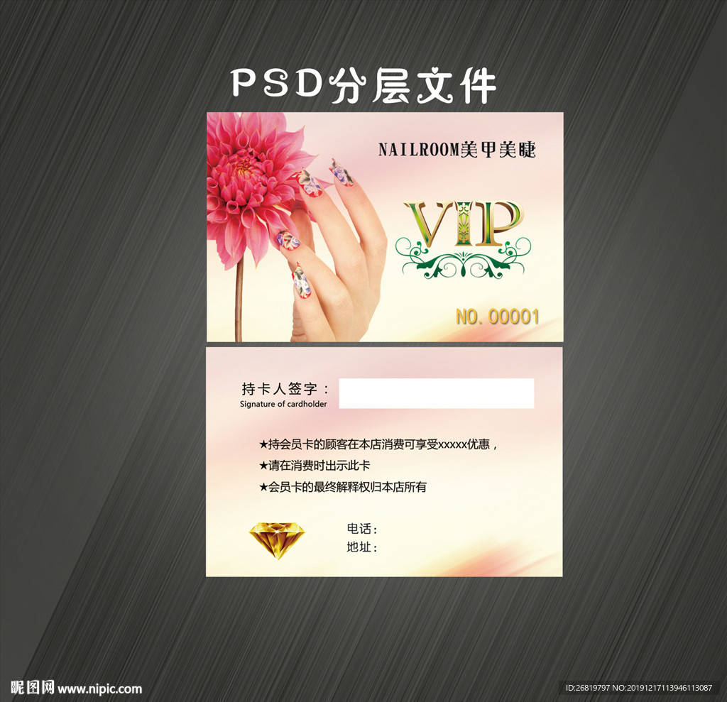 美甲VIP卡