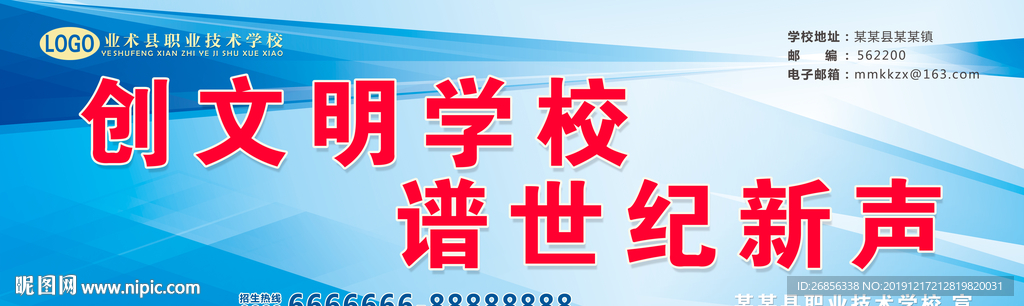 文明学校