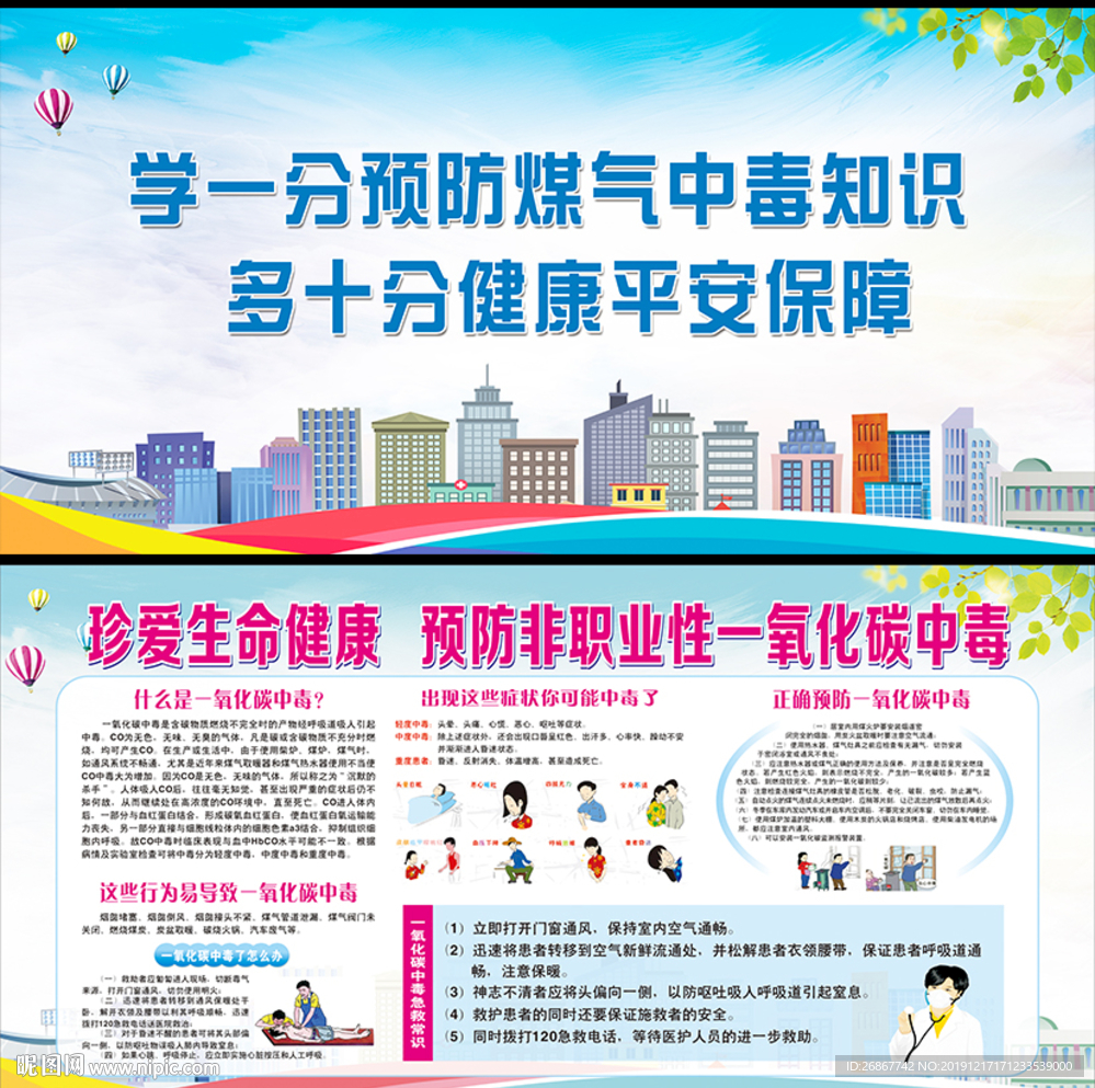 预防一氧化碳中毒