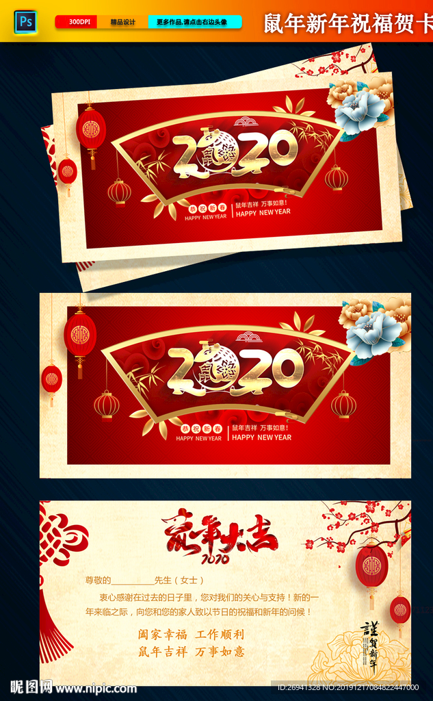 2020春节贺卡图片