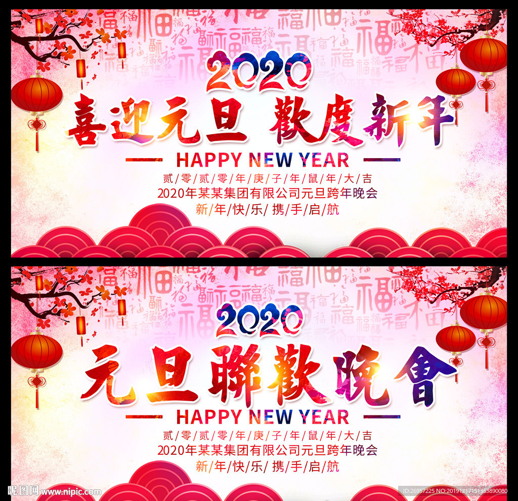元旦晚会