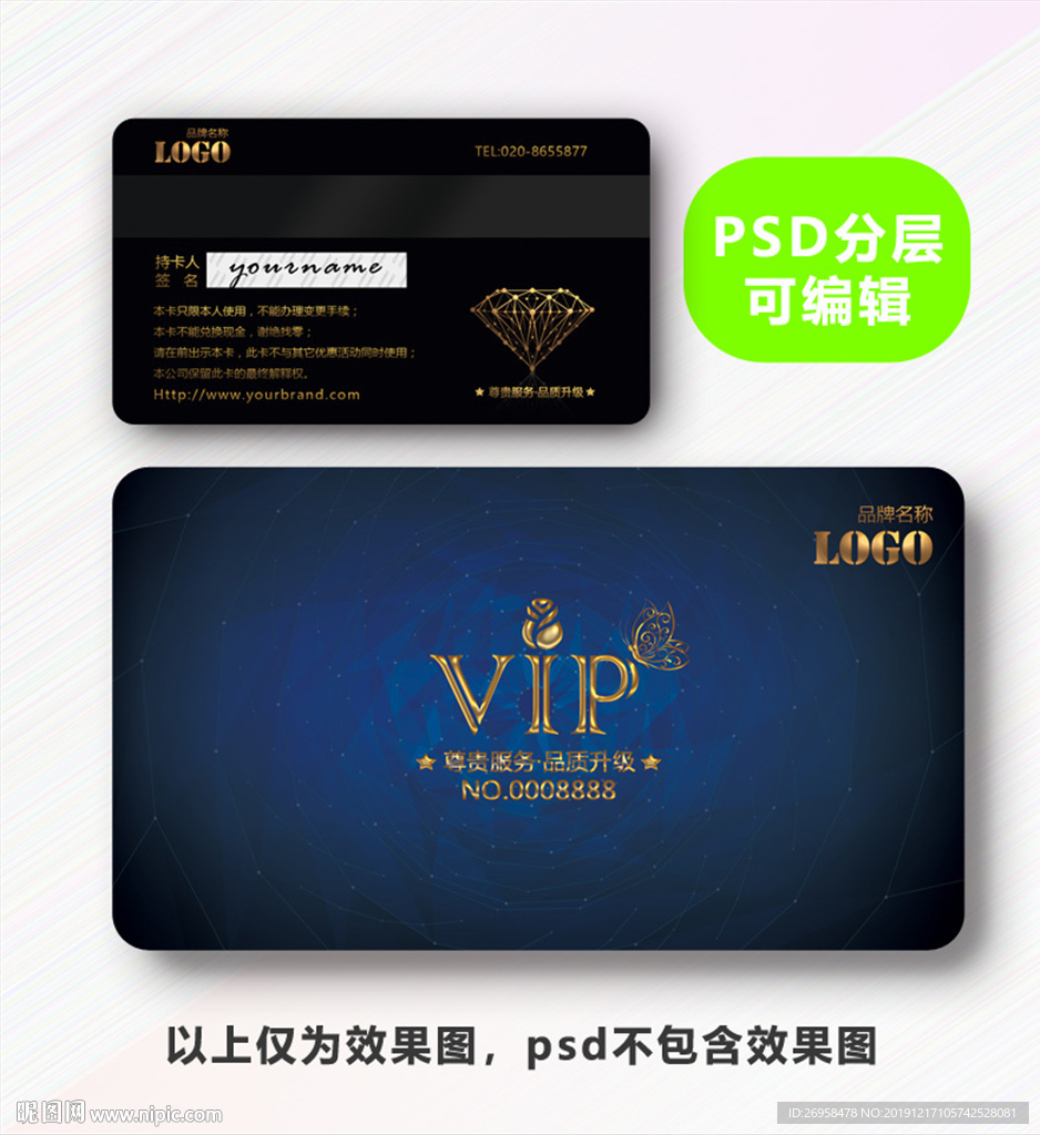 高档VIP卡
