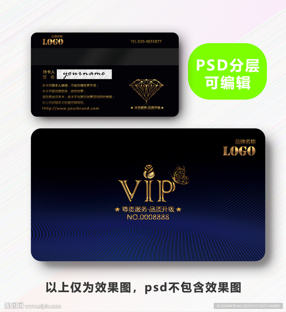 高档VIP卡