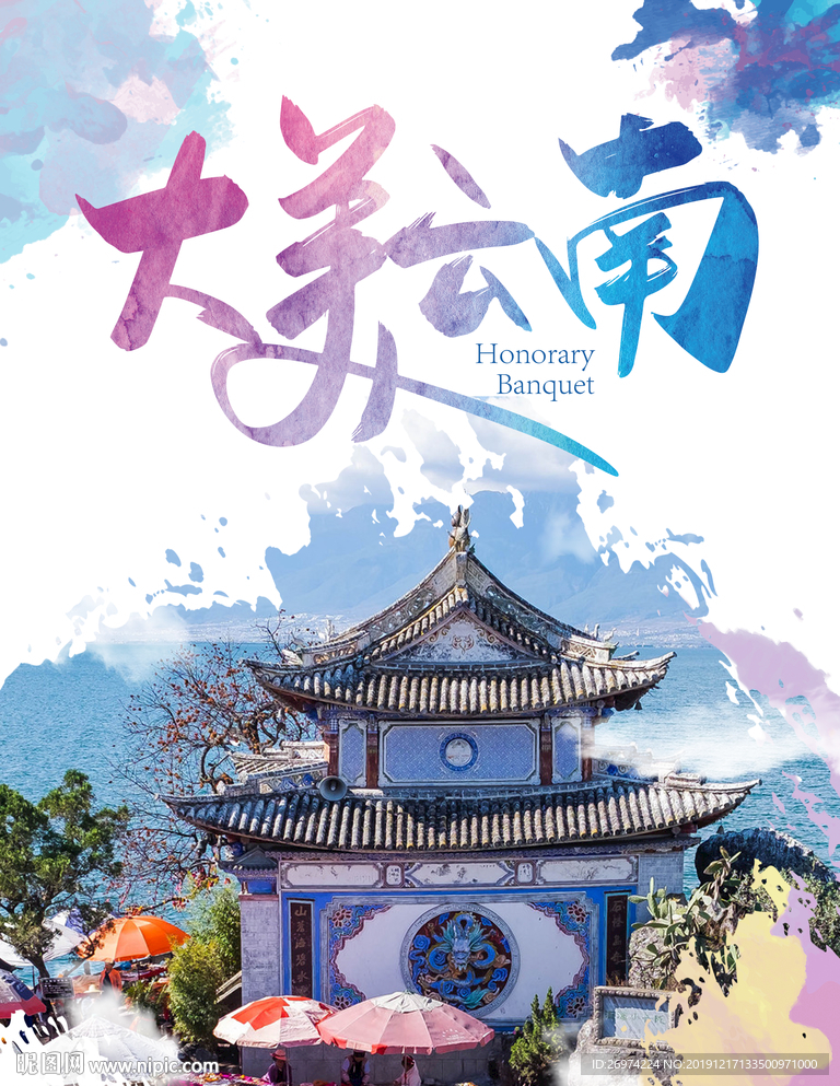 云南 畅游云南 云大美云南