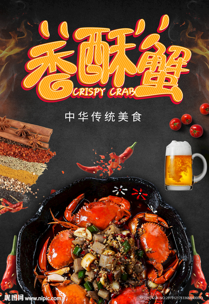 香酥 香辣 麻辣口 香酥蟹