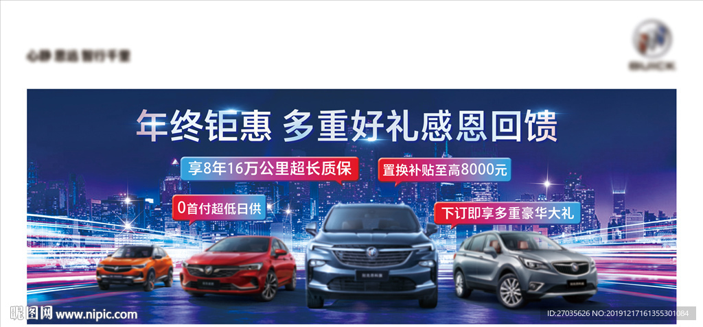 汽车年终团购