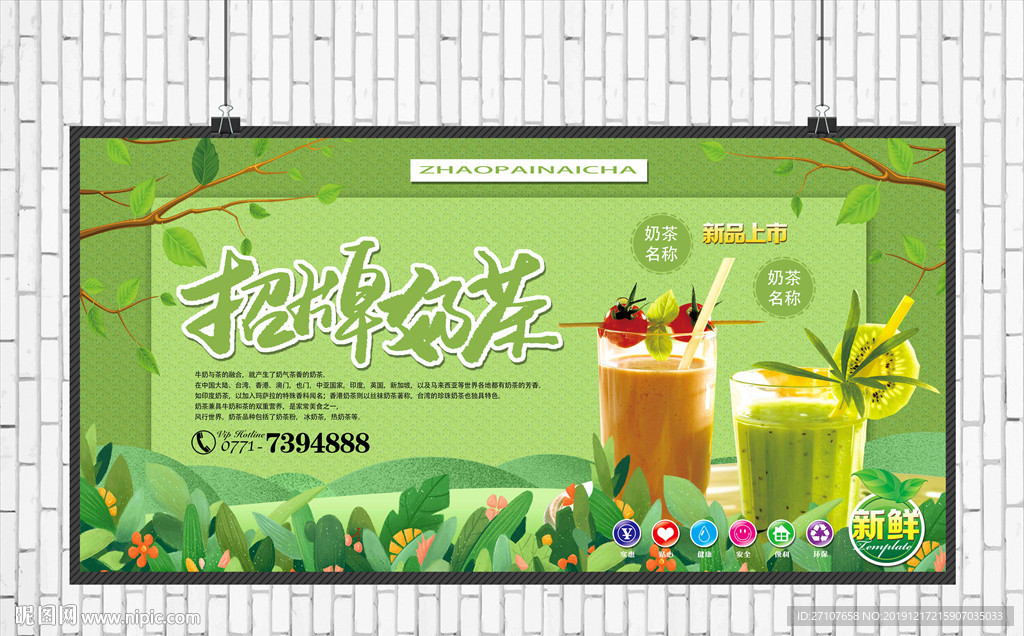 奶茶展板
