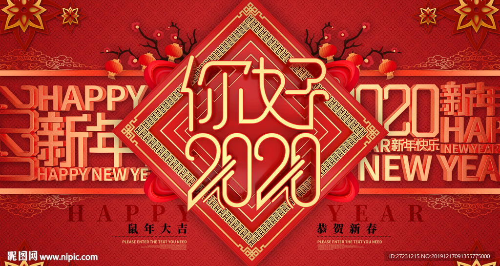 新年展板