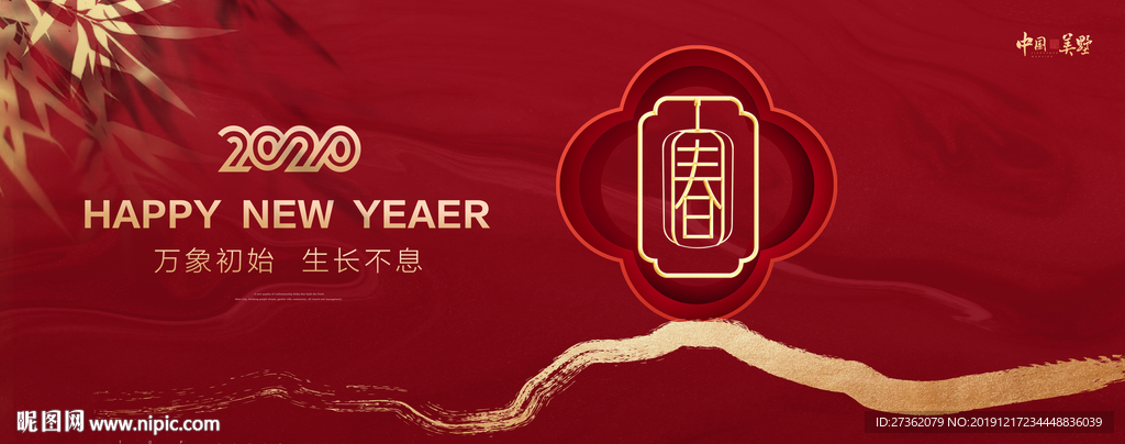 春节新年地产