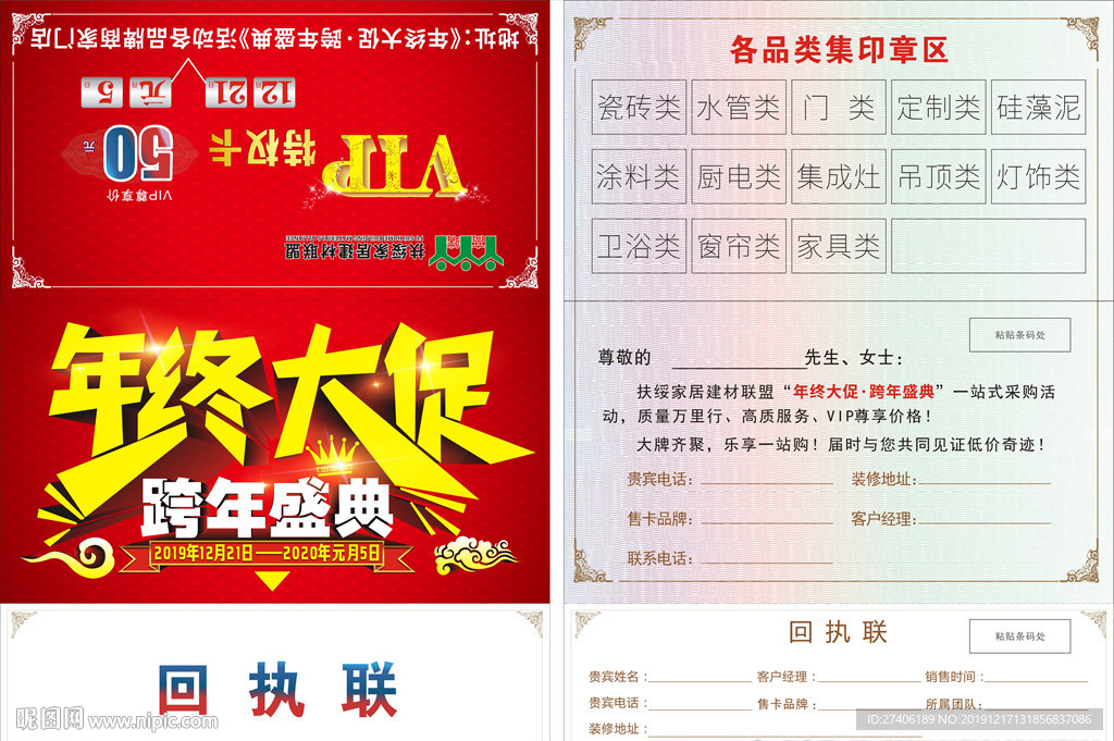 年终大促跨年盛典VIP卡邀请函