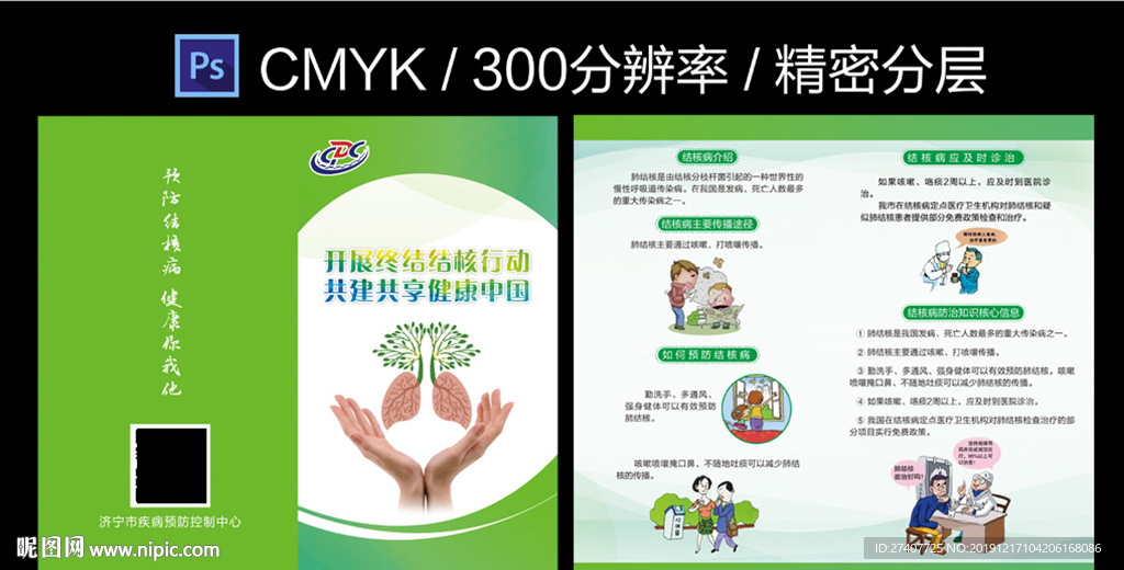 肺结核宣传