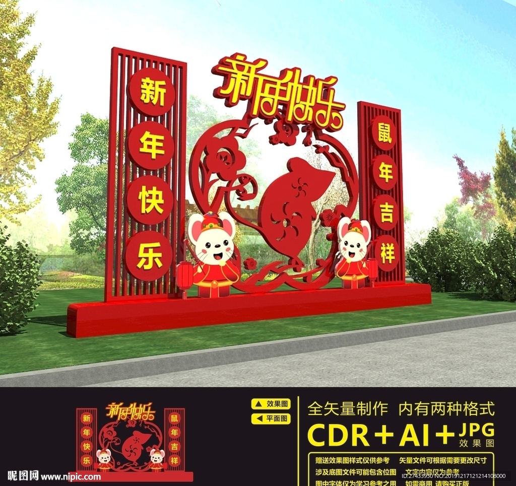 鼠年美陈