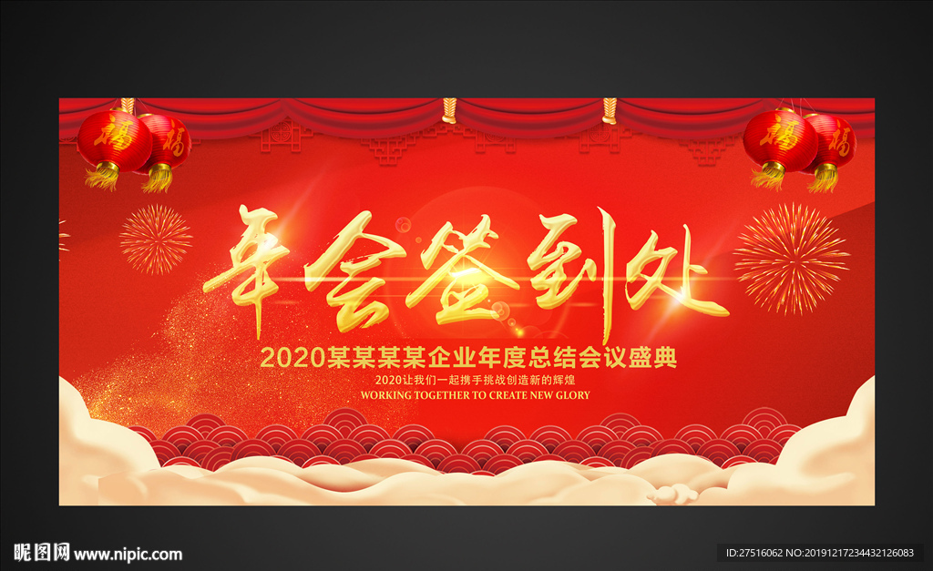 年会签到处